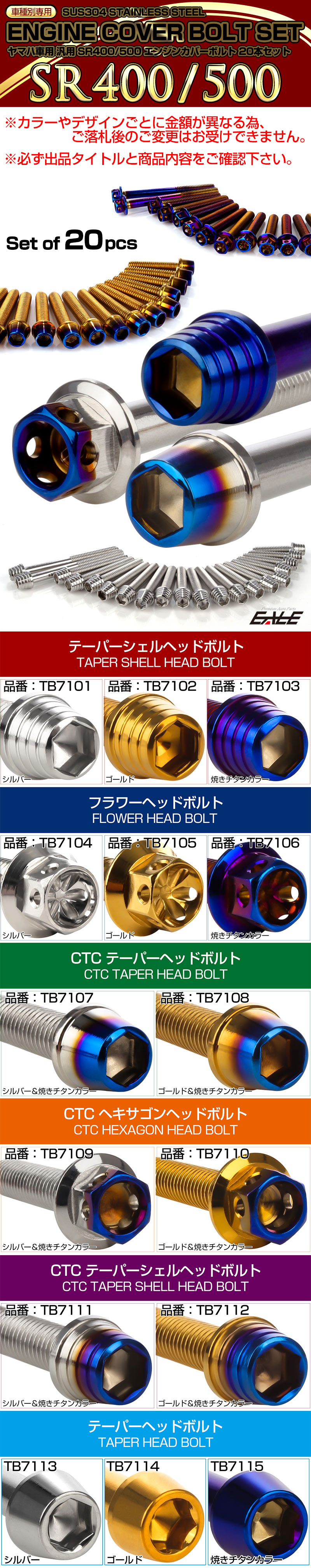 SR400 SR500 エンジンカバーボルト 20本セット ヤマハ車用 テーパーシェルヘッド シルバー TB7101(ヤマハ用)｜売買されたオークション情報、yahooの商品情報をアーカイブ公開  - オークファン（aucfan.com）