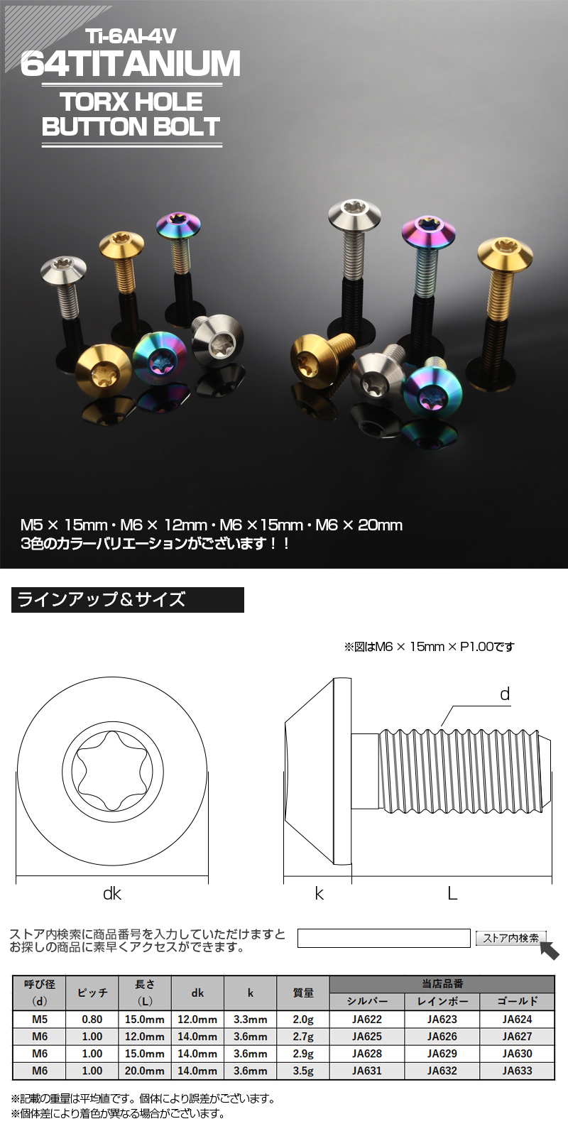 64チタン ボタンボルト 20mm JA633 M6 P1.0 ゴールド チタンボルト デザインボルト トルクス穴付き 最大89％オフ！ トルクス穴付き