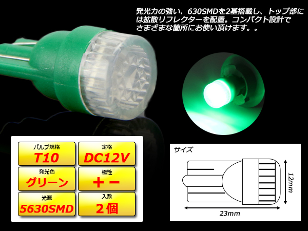 ネコポス可】 T10 超拡散リフレクター 5630SMD×2連 グリーン LEDバルブ ( A-122 )