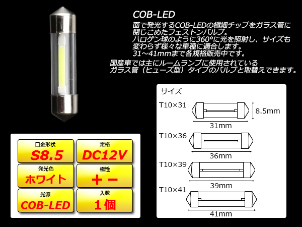 LEDバルブ フェストンタイプT10 27mm 28mm 31mm 30mm 36mm 37mm 39mm 41mm COB チップ 12V 一年品質保証 4個セット (36mm, White)