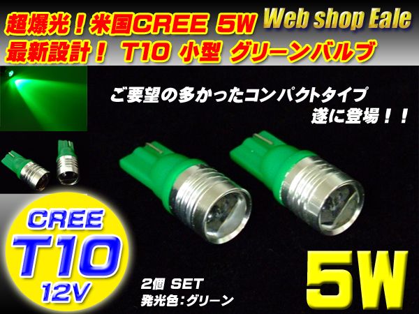 T10 LED  バルブ　12v　 グリーン　緑