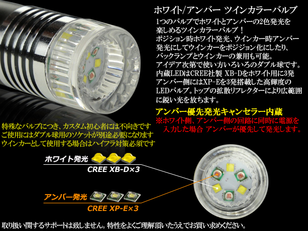 ネコポス可】 CREE T20 ダブル 2色 LED ウインカー ポジション バルブ B-55