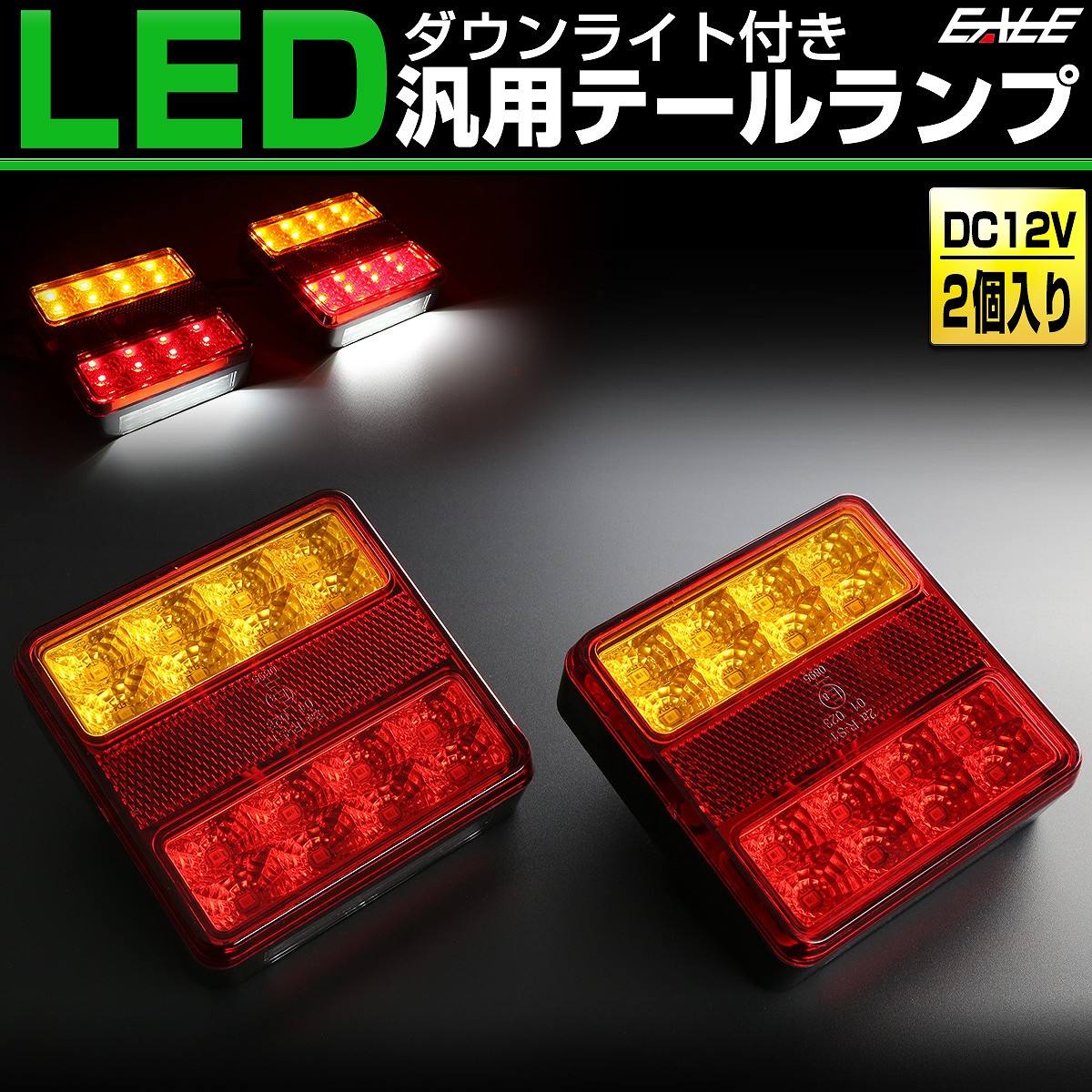 Led テールランプ 12v 汎用 ダウンライト内蔵 ボートトレーラー リフレクター付 2個セット F 255