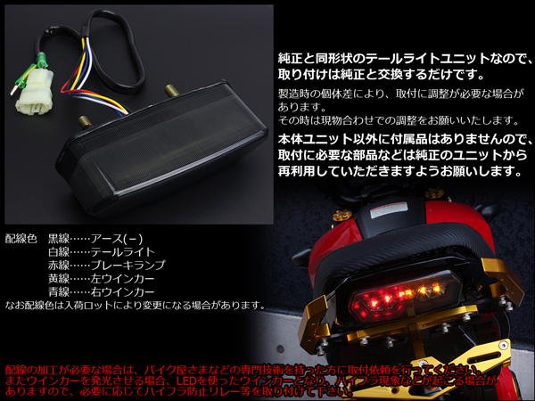 ホンダ Grom Msx125 Jc61 Ledテールライト ユニット ウインカー連動可