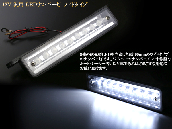 ジムニーのナンバープレート移設に Led ライセンスランプ F 49