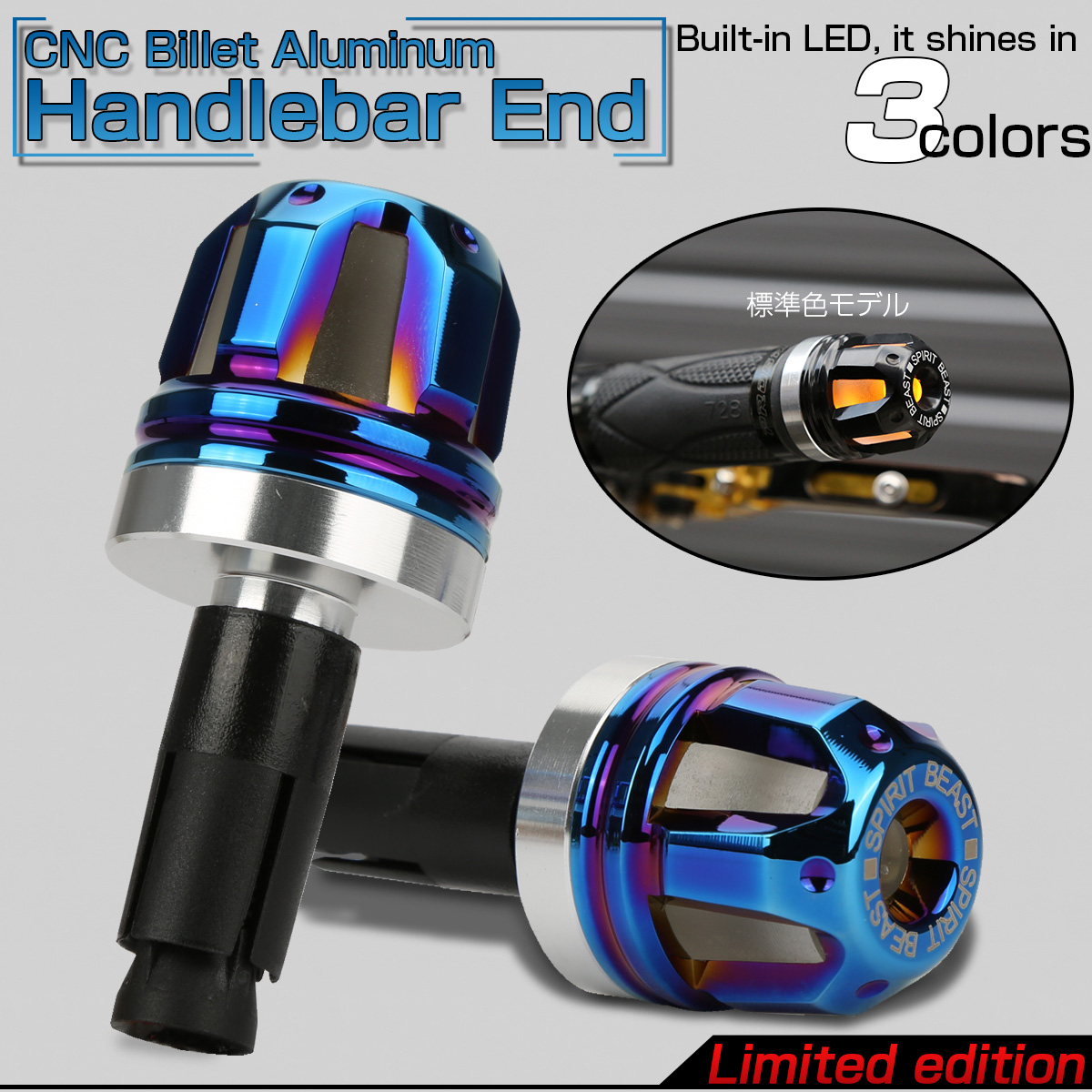 LED内蔵 CNC アルミビレット バーエンド キャップ ハンドル 焼チタン＆シルバー グリップエンド 内径13-20mm 3色発光 F-501-ST