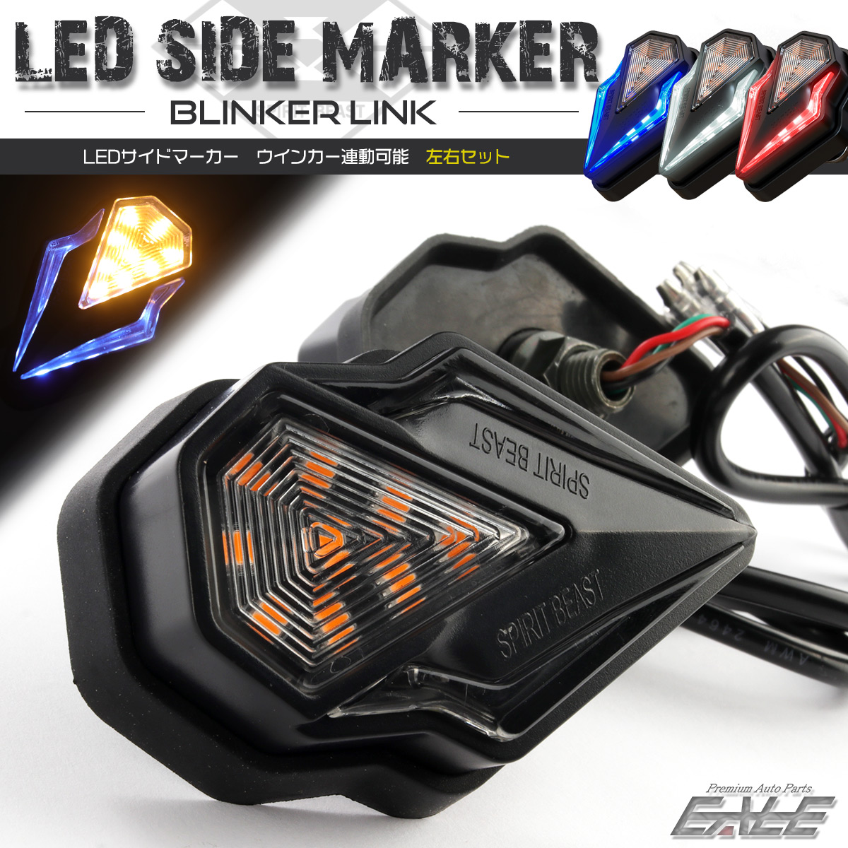 LED サイドマーカー ウインカー連動可 デイライト DRL マーカーランプ 3色 バイク 汎用 2個セット F-505