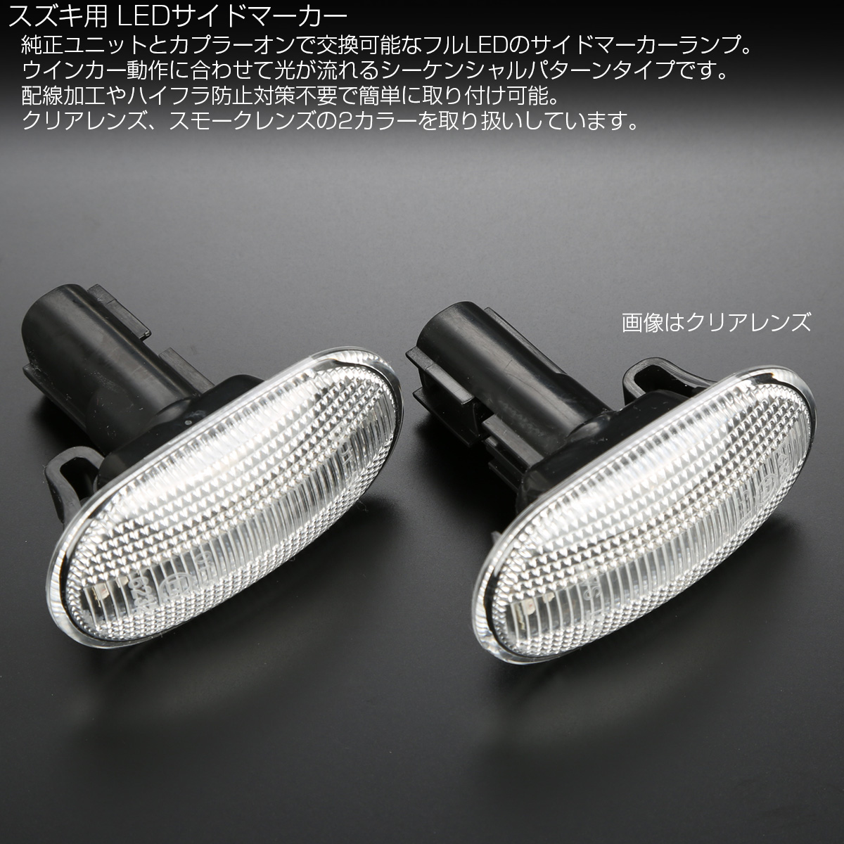 最高品質の ジムニー JB64 JB74 LEDサイドマーカー左右セット クリア シーケンシャルタイプ 流れるウインカー サイドウイ  discoversvg.com