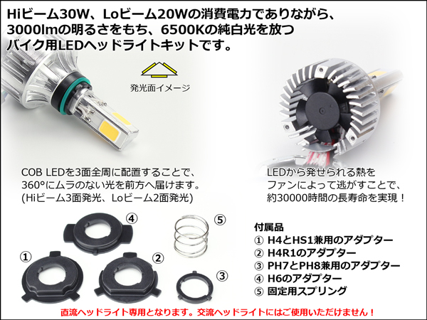 LEDヘッドライト バルブ ハイビーム30W/ロービーム20W 3000lm 6500K H4/PH7/PH8/HS1/H4R1/H6対応 Hi/ Lo切替 ホワイト3面発光 H-64 LEDヘッドライト バルブ ハイビーム30W/ロービーム20W 3000lm 6500K H4/PH7/PH8/HS1/H4R1/H6対応 Hi/ Lo切替 ホワイト3面発光 H-64