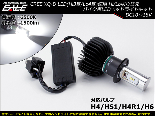 Ledヘッドライト バルブ 米国cree社xq D Led ハイ3基 ロー4基使用 1500lm 6500k H4 Hs1 H4r1 H6対応 Hi Lo切替 ホワイト発光 H 70 Ledヘッドライト バルブ 米国cree社xq D Led ハイ3基 ロー4基使用 1500lm 6500k H4 Hs1 H4r1 H6対応 Hi Lo切替 ホワイト発光 H 70