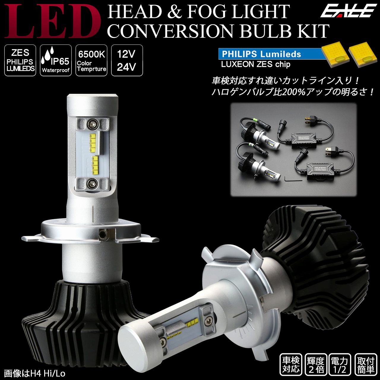 瞬光 LEDヘッドライト H4 HiLo 6500Kホワイト 通販