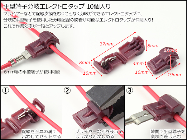 ネコポス可】 平型端子 配線分岐 エレクトロタップ 0.5～0.85sq 10個set I-203