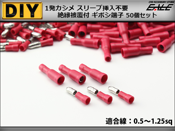 圧着 ギボシ 端子