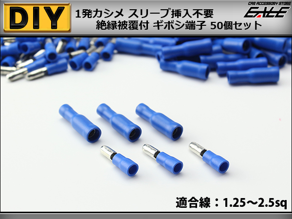圧着 ギボシ 端子