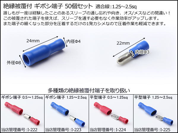 ネコポス可】 絶縁被覆付 ギボシ端子 圧着 接続子 配線作業に 50個入 青 I-223