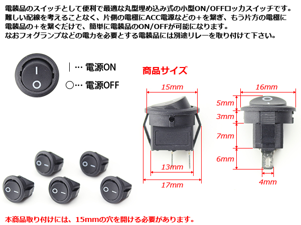 小型 ロッカスイッチ ロッカー 丸型 埋め込み 単極 5個set I-272 小型 ロッカスイッチ ロッカー 丸型 埋め込み 単極 5個set I-272