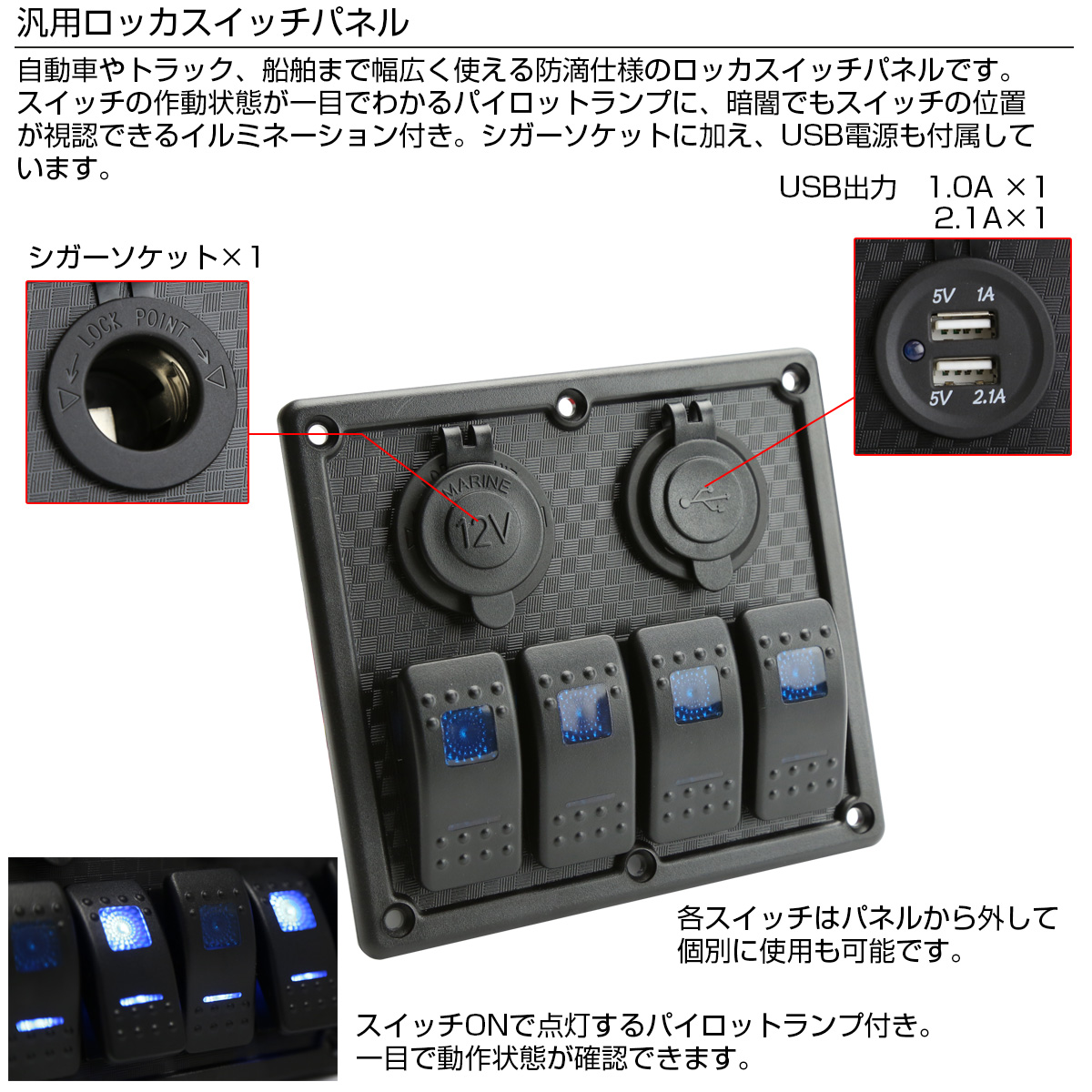 汎用 4連 防滴仕様 ロッカ スイッチ パネル LEDパイロットランプ シガープラグ USB電源付き アイコンステッカー100個入 I-275
