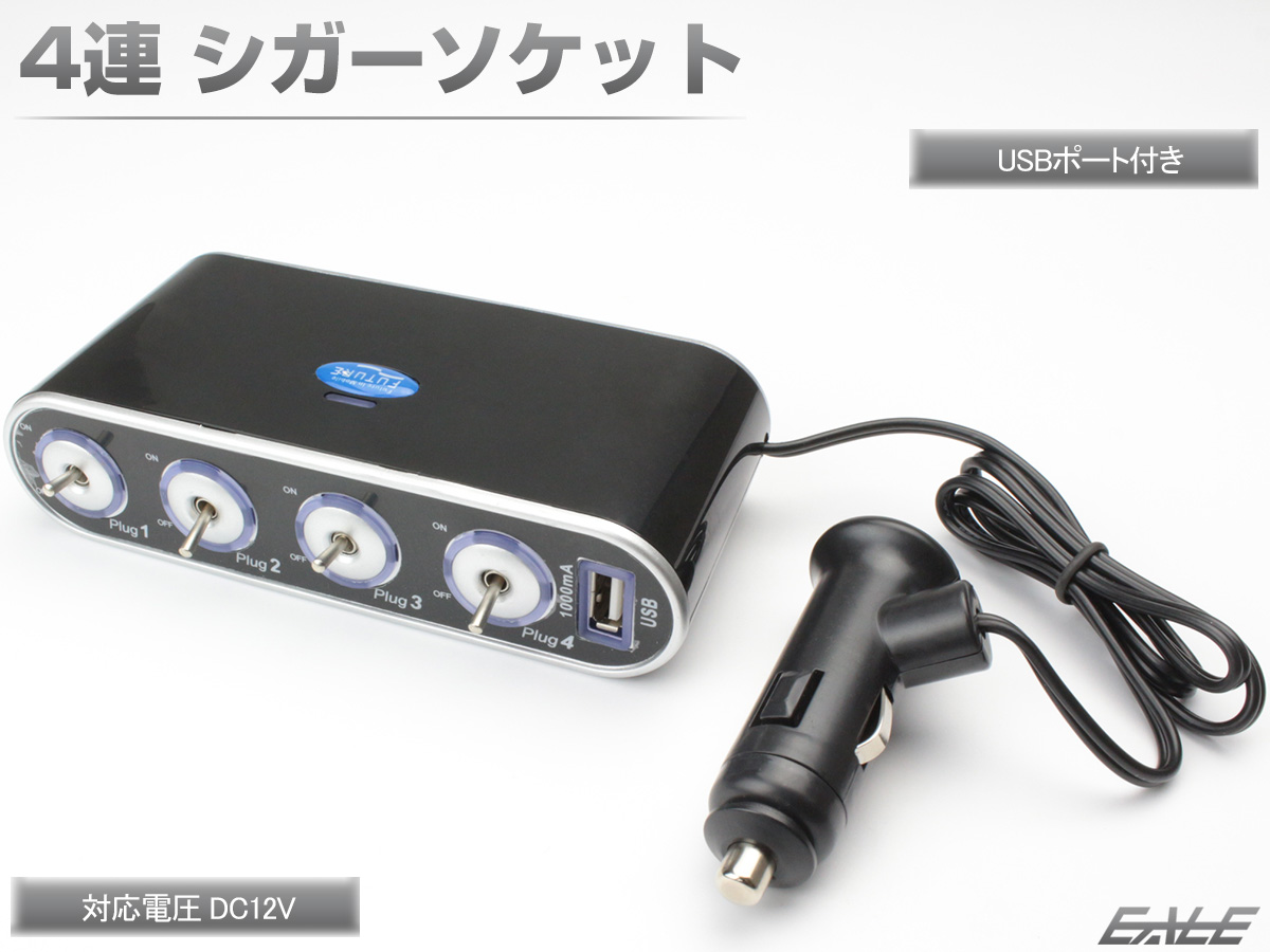 12v 4連 シガーソケット パイロットランプ 内蔵 Usbポート付き 電源 増設 充電 等に I 2