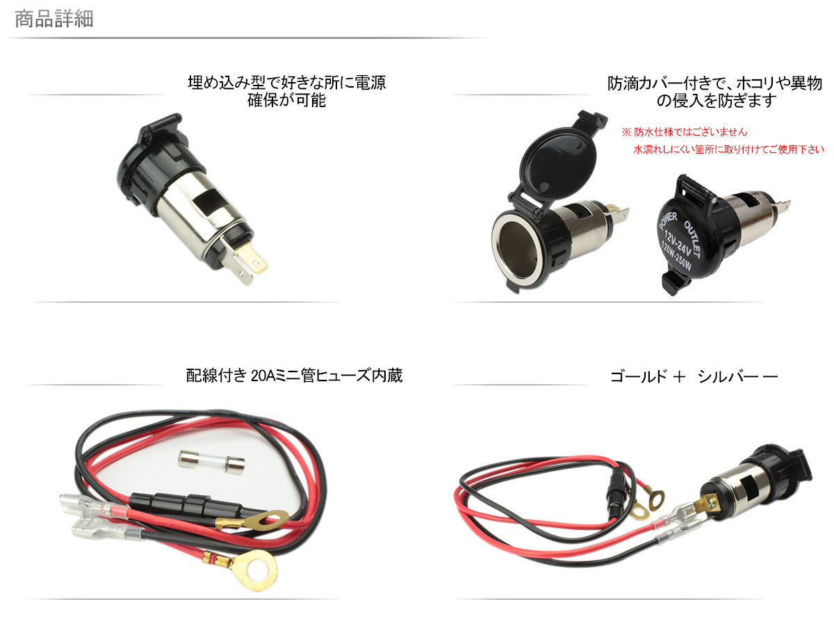 12v 1w 防滴 埋め込み型 シガーソケット 配線 付き 電源 増設 取り出し 等に I 290