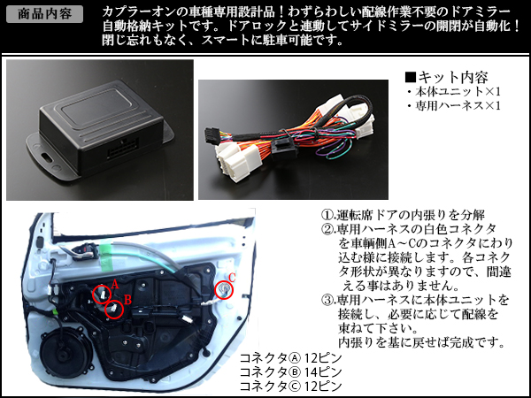 カプラーオン マツダke系 Cx 5 ドアミラー 自動格納キット I 305