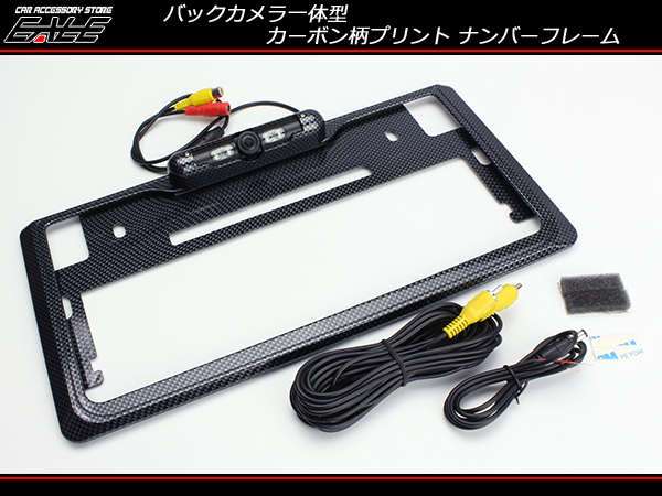 汎用 ナンバーフレーム 一体型 バックカメラ フロントカメラ カーボン柄 I 312 汎用 ナンバーフレーム 一体型 バックカメラ フロントカメラ カーボン柄 I 312