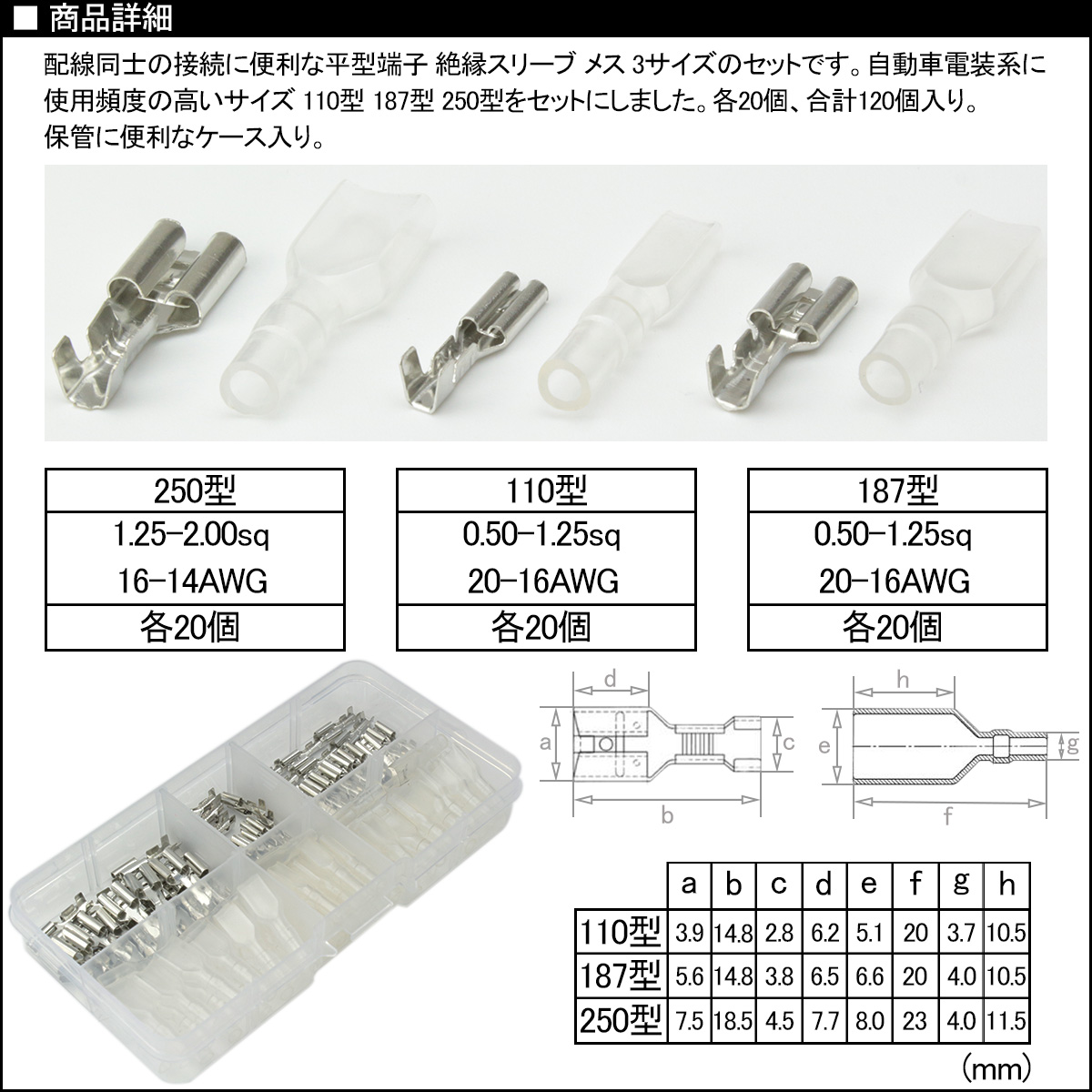 ネコポス可】 平型端子 絶縁スリーブ メス 110型 187型 250型 3サイズ 合計120個セット ケース入り I-405