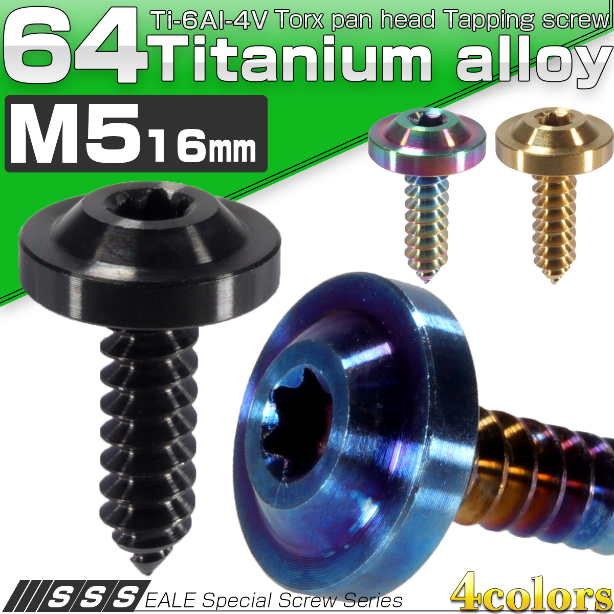 64チタン製 タッピングネジ M5 16mm トルクス フランジ付き 4色 Ja094 097