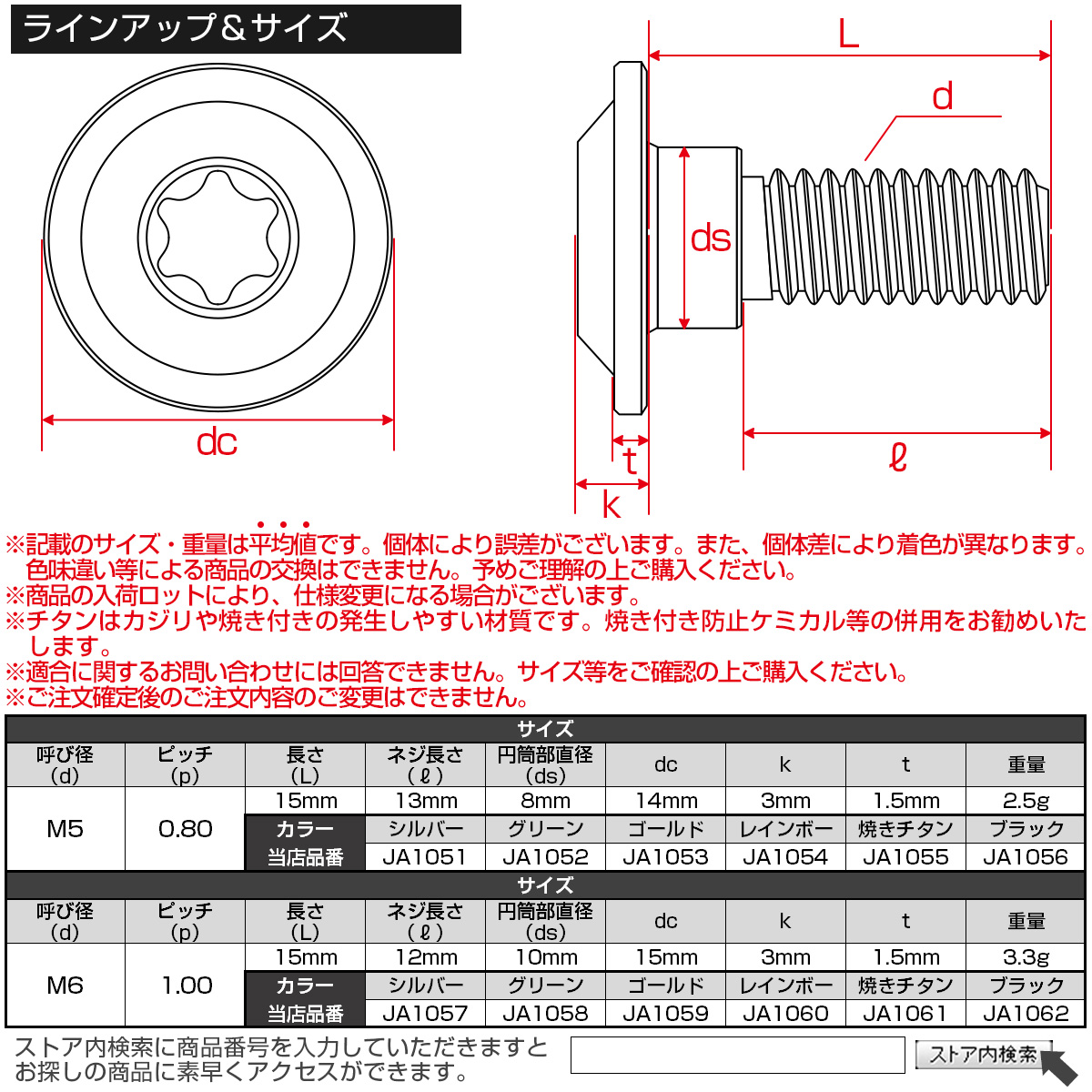 チタン 段付きボルト M6×15mm P1.0 円筒部直径10mm トルクス穴 段付き