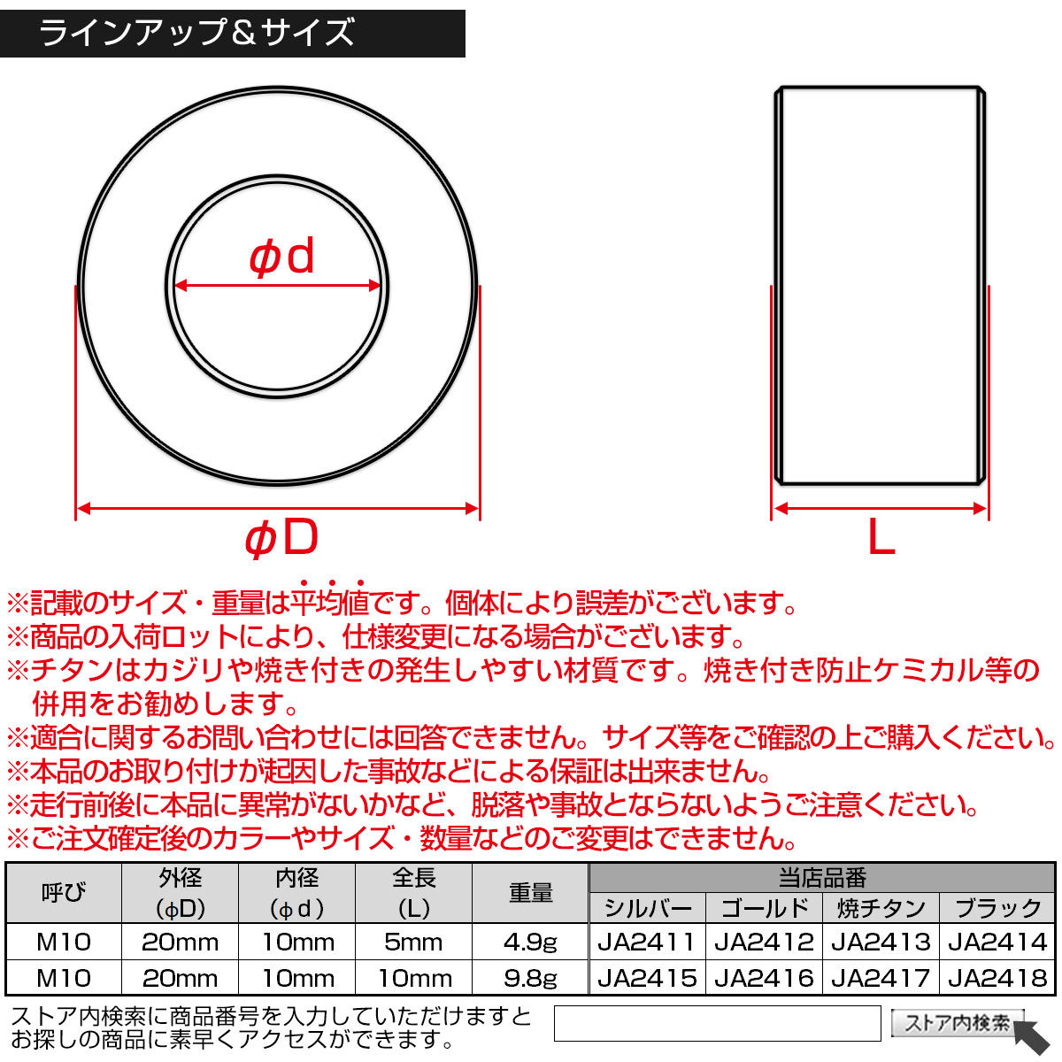 チタン カラー スペーサー M10 外径20mm 全長5mm 中空スペーサー