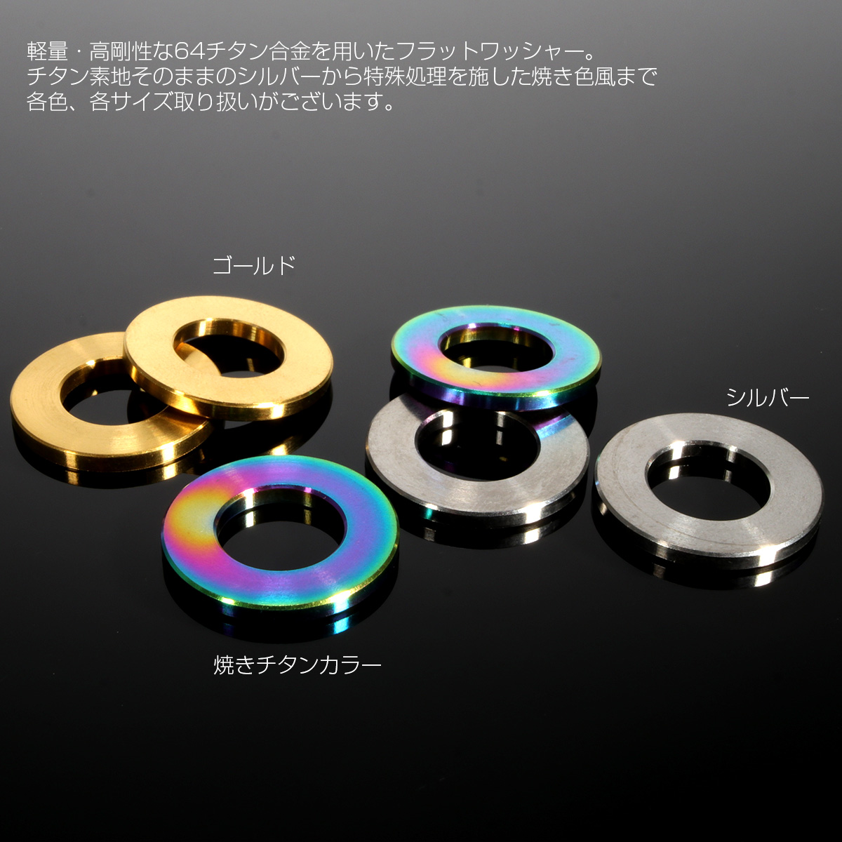 最新入荷 ドレスアップ 平ワッシャー 64チタンワッシャー 1個 フラットワッシャー 内径10.6mm