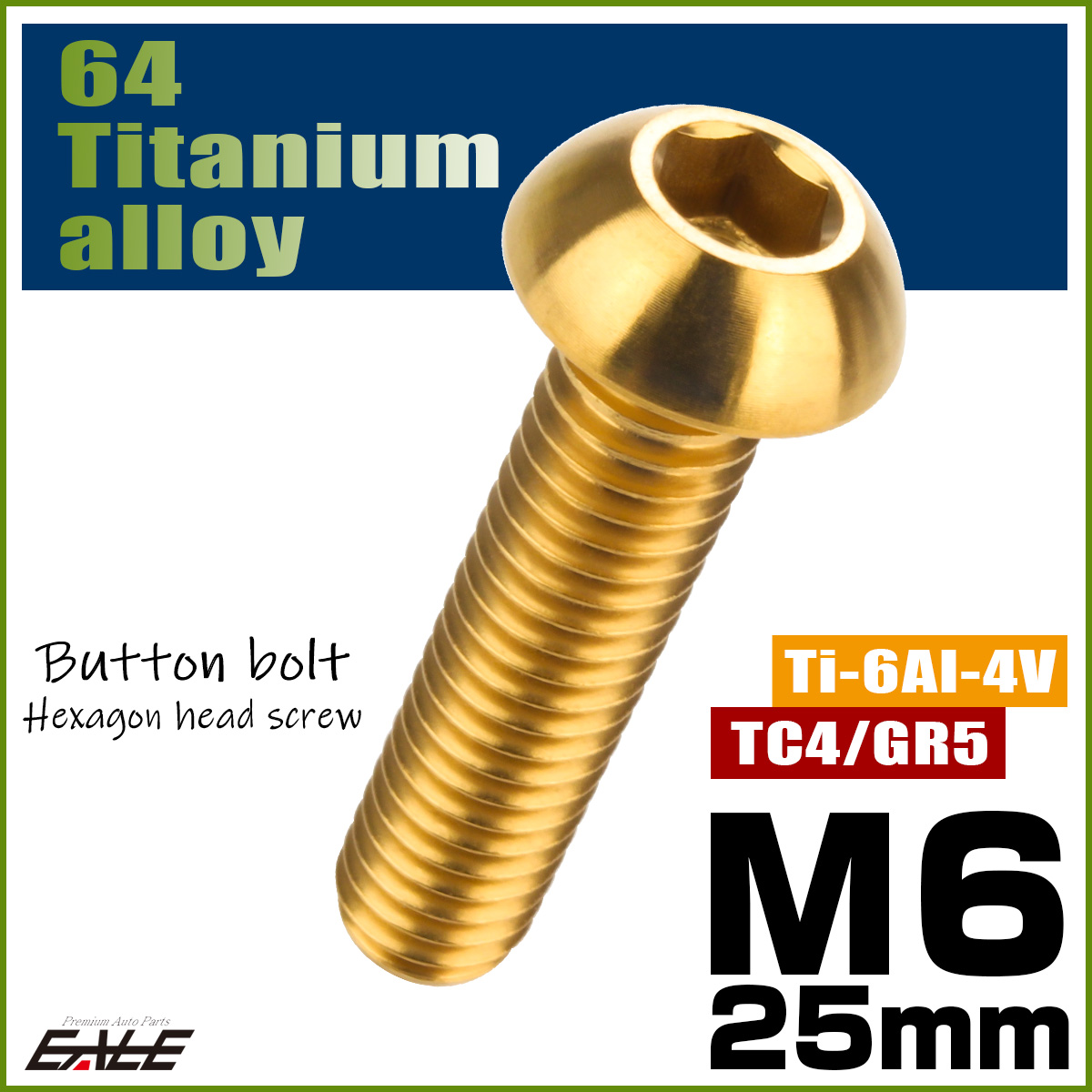 チタンボルト M6×25mm P1.0 ボタンボルト 六角穴 ゴールド JA917