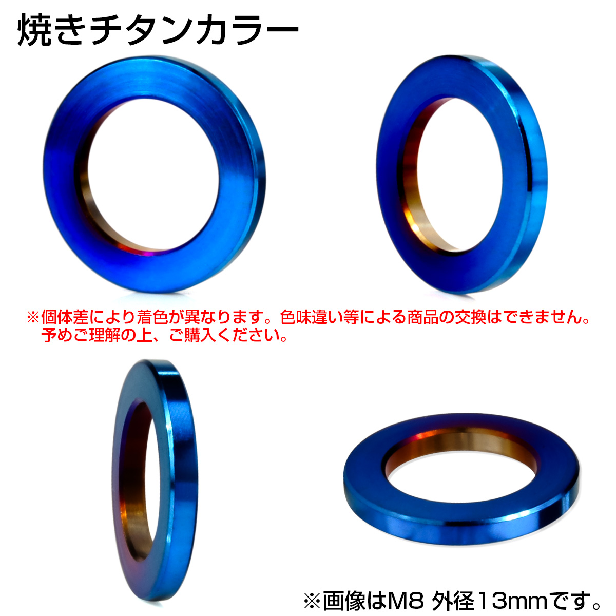 チタンワッシャー M10 外径20mm 平ワッシャー フラットワッシャー 焼き