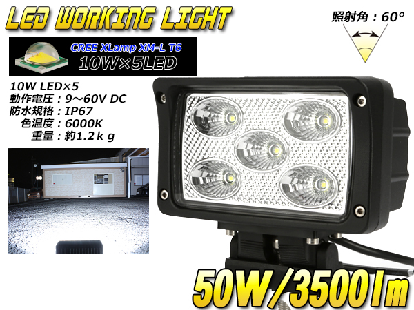 作業灯 CREE 50W 3500lm LEDワークライト 防水IP67 12V24V トラックや船舶等のサーチライトにも P-136