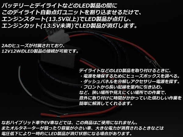 ネコポス可】 減光機能付 自動点灯 消灯 ユニット LEDデイライト フォグランプ P-261