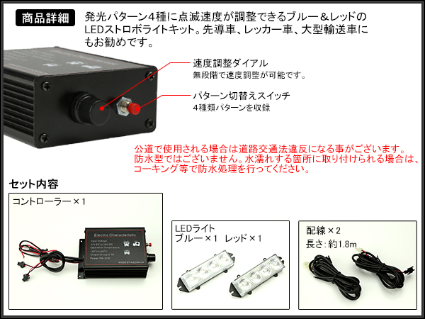 4パターン変更 速度調整可能 DC12V LED ストロボ フラッシュライト ブルー/レッド P-287