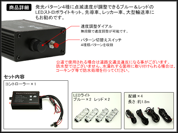 4パターン変更 速度調整可能 DC12V LED ストロボ フラッシュライト ブルー/レッド P-288