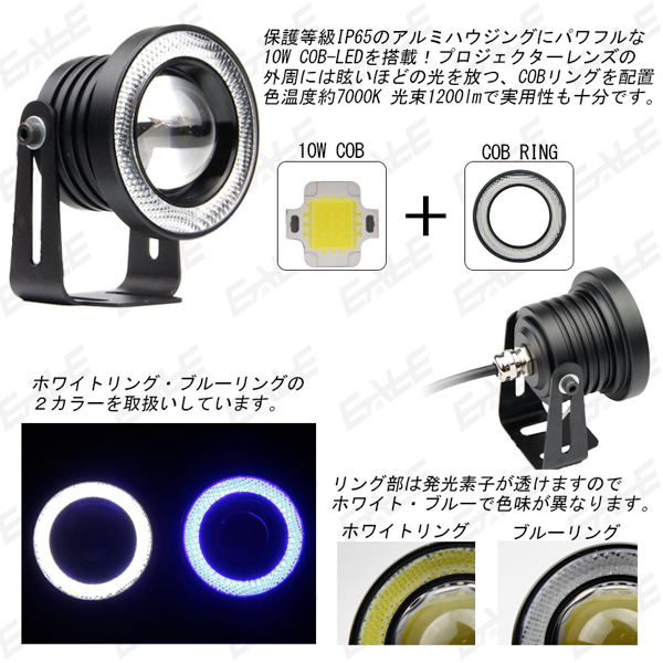 COB ホワイトブルーイカリング 汎用LEDフォグランプ Ｌサイズ 76mm 2個 （ P-322 P-323 ）