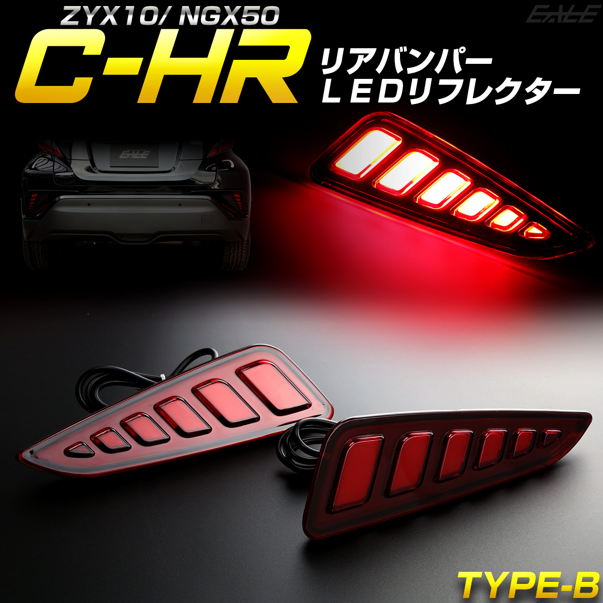 トヨタ C-HR 専用 LED リア リフレクター ZYX10 NGX50 テールランプ 