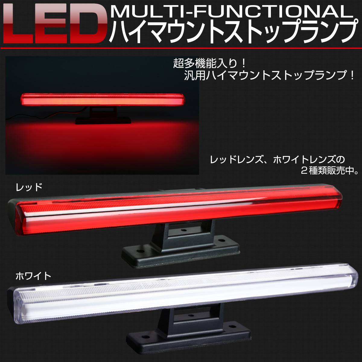 Led ハイマウント ストップランプ シーケンシャ ルウインカー ブレーキ 超多機能 汎用 フラッシュパターン内蔵 P 415 P 416