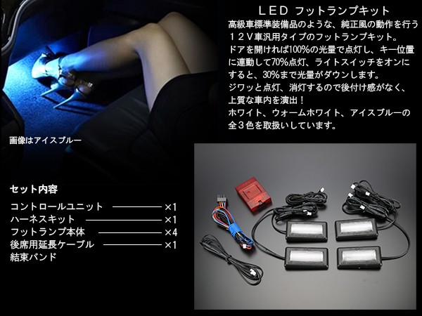 汎用 Led フットランプ ウォームホワイト 4席分セット 間接照明 Dc12v 多機能 P 429