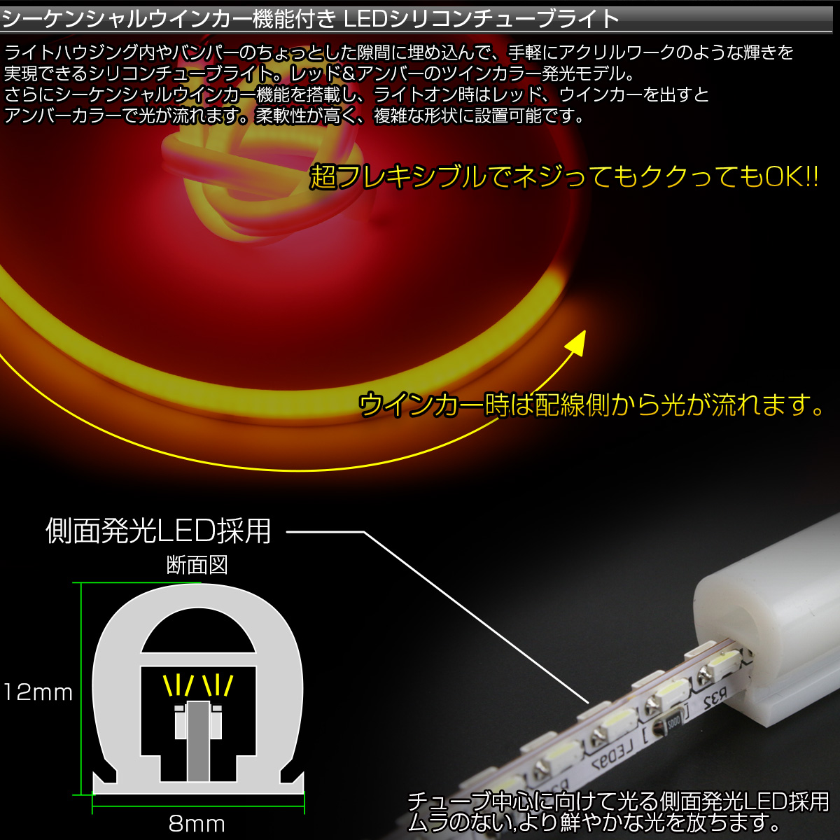 45cm カット可 汎用 シーケンシャル ウインカー Led シリコン チューブ ライト レッド アンバー 流れるウインカー Ledテープ P 447