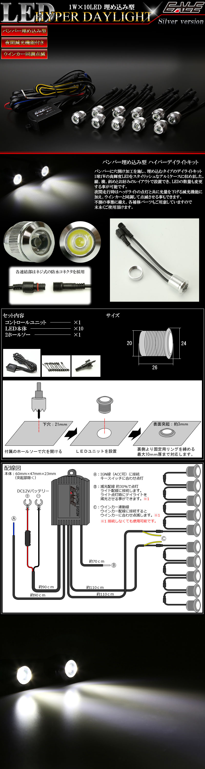 1W×10LED ウインカー連動 減光機能付き バンパー 埋め込み型 LED ハイパー デイライト アルミケース採用 防水型 シルバー P-52