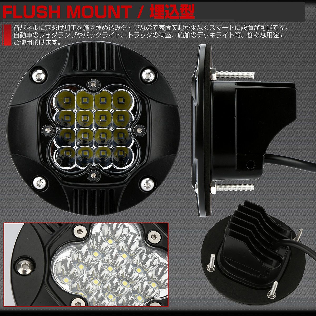 LED 作業灯 丸型 スポットライト 48W フォグランプ バックランプ 補助灯に フラッシュマウント型 12V/24V 防水IP67 P-538