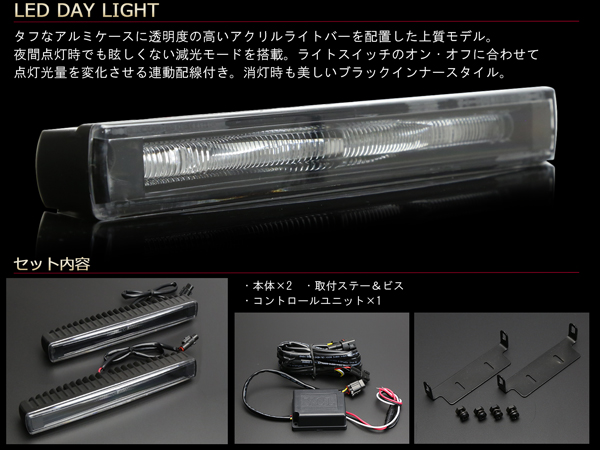 Led デイライト 12v 24v対応 アクリルライトバー入り ブラックインナー アルミケース 減光機能付き P 99