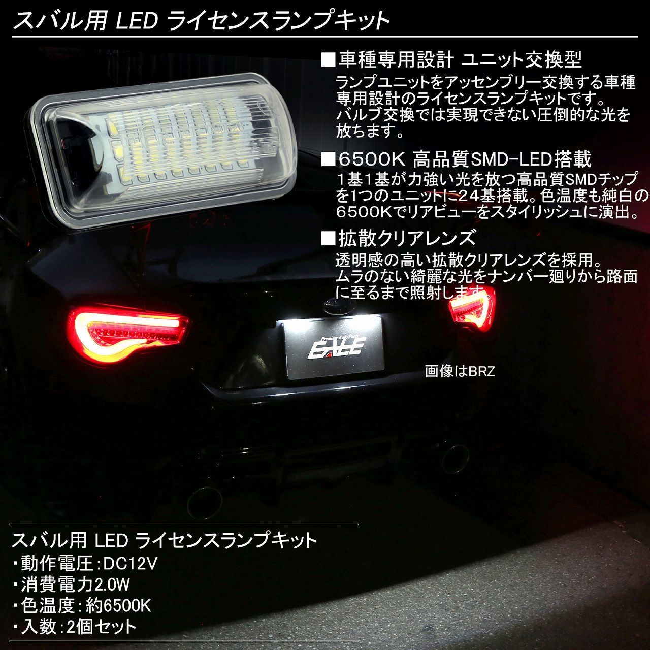 スバル用 LED ライセンスランプ ナンバー灯 BRZ ZC6 インプレッサ GJ 