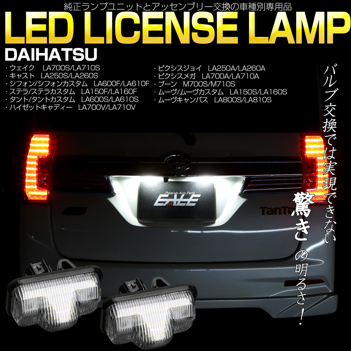 ダイハツ Led ライセンスランプ 光量 400 6000k La700s ウェイク La600s タント La150s ムーヴ カスタム La250s キャスト 他有 R 177