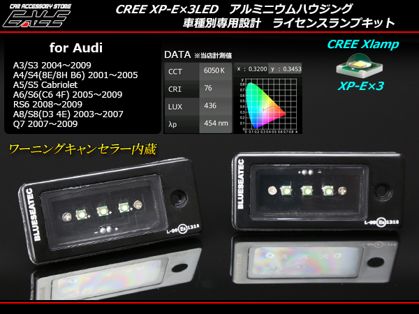 アウディ LED ライセンスランプ ナンバー灯 A3/A4/A5/A6/A8/Q7/S3/S4 R-205