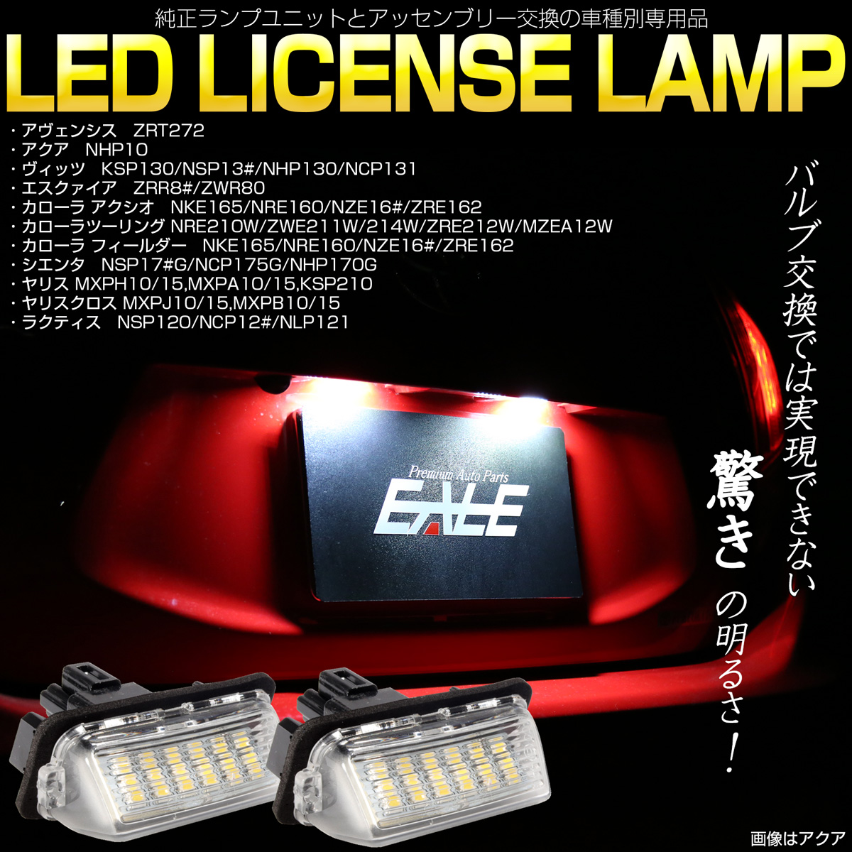 トヨタ Led ライセンスランプ ナンバー灯 ヤリス ヤリスクロス Nhp10 アクア 130系 ヴィッツ 170系 シエンタ 160系 カローラ ツーリング R 8