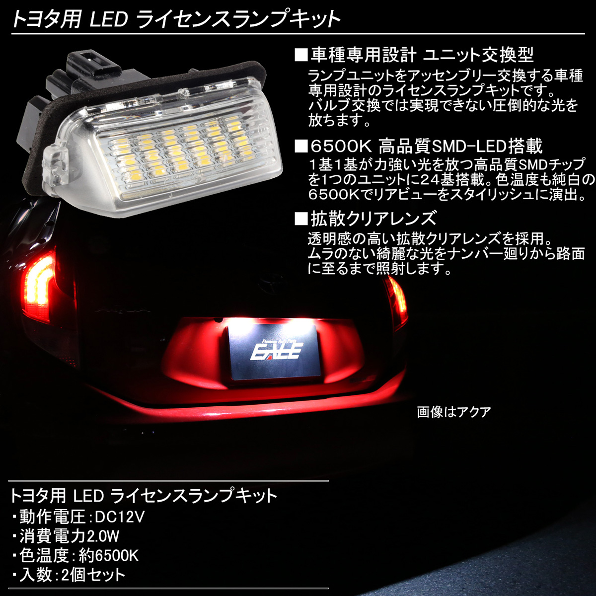 ヤリス LED ライセンス ナンバー灯 ユニット ヤリス ヤリスクロス GRヤリス 車種専用設計 SMD LED 36個 200lm 6000K  通販
