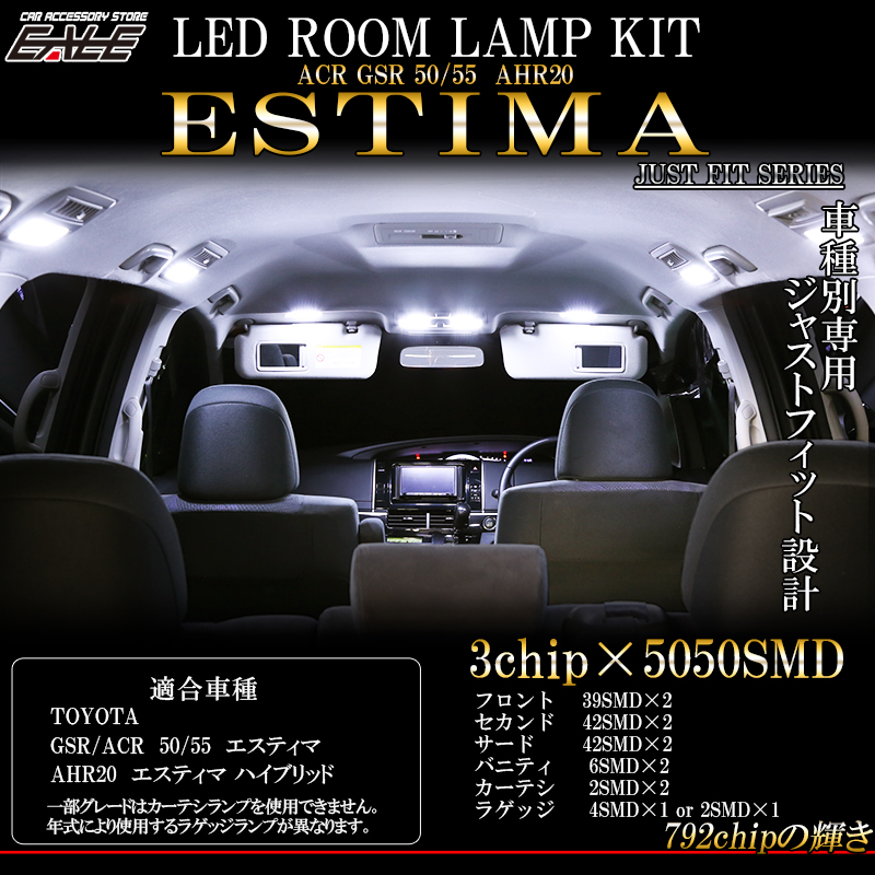 Acr Gsr 50系 エスティマ Led ルームランプ Hvも対応 R 252